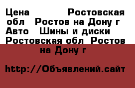  175/70R13  Brigstone Revo Gz2 › Цена ­ 1 500 - Ростовская обл., Ростов-на-Дону г. Авто » Шины и диски   . Ростовская обл.,Ростов-на-Дону г.